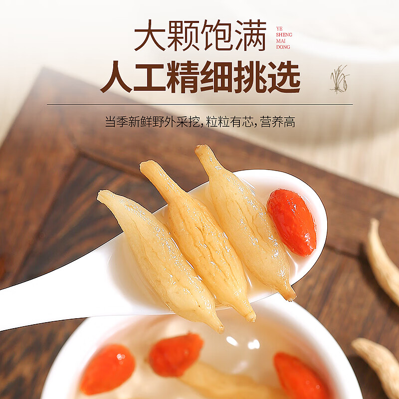 唯昱记 四川野生麦冬精选中药材干货泡水泡茶煲汤料新货元气四宝茶原料 野生麦冬150g+大片西洋参150g