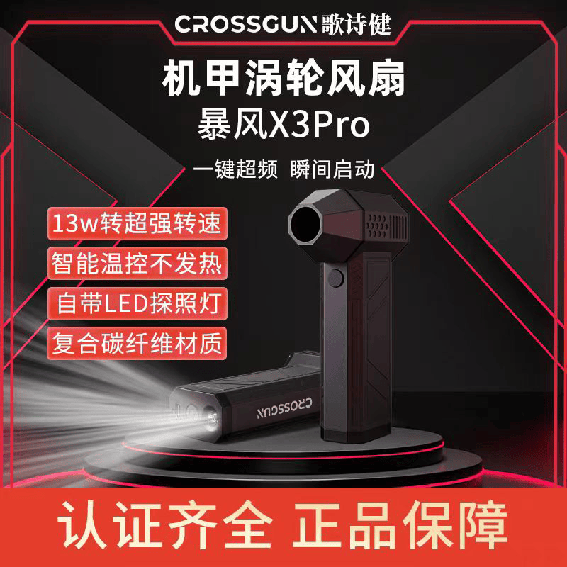 CROSSGUN歌诗健暴力风扇手持13万转无刷电机涡轮小风扇双暴风3pro吹吸一体车载吸尘吹雪洗车吹干降温吹风机 【黑色】 5000mAh