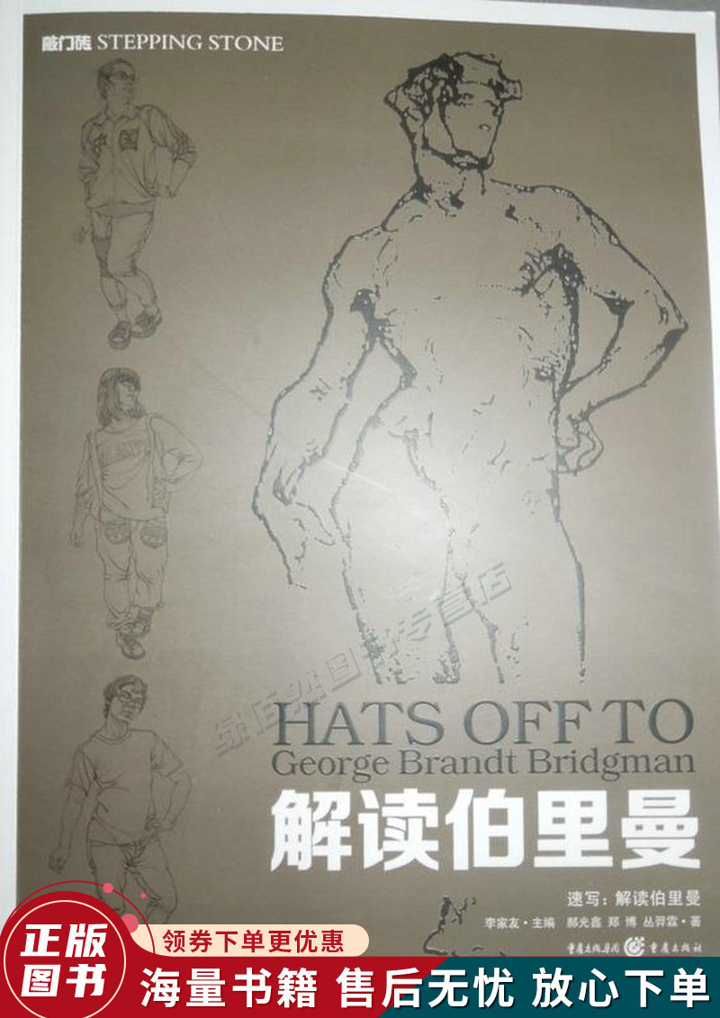 速写:解读伯里曼