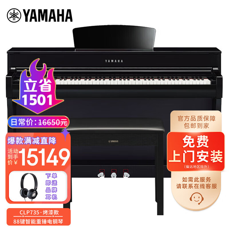 雅马哈（YAMAHA）CLP735PE 电钢琴 88键重锤 儿童成人立式智能电子钢琴烤漆款黑色