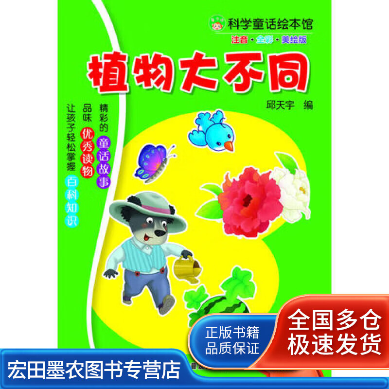 植物大不同【正版好书】