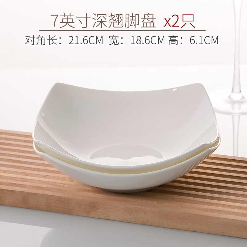 陶瓷8英寸菜盘好看沙拉碗菜碗家用方形汤盘碟子高级感纯白色餐具 7英寸翘脚深菜盘【2个】