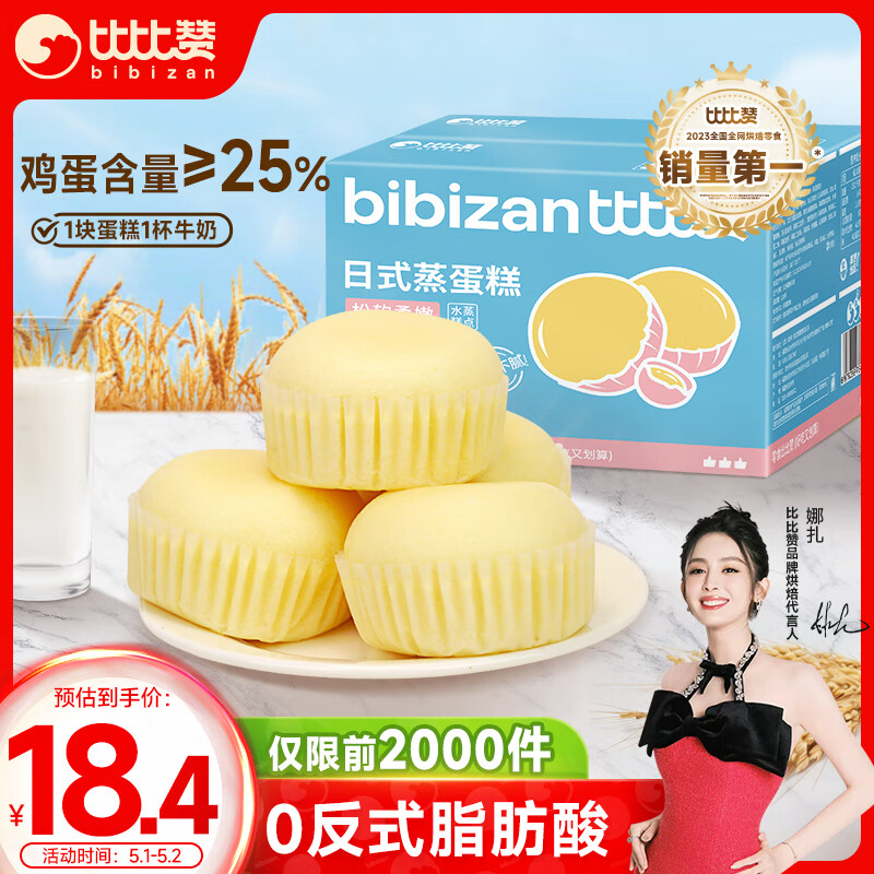 比比赞（BIBIZAN）日式蒸蛋糕1000g/箱 营养早餐速食糕点心休闲零食品