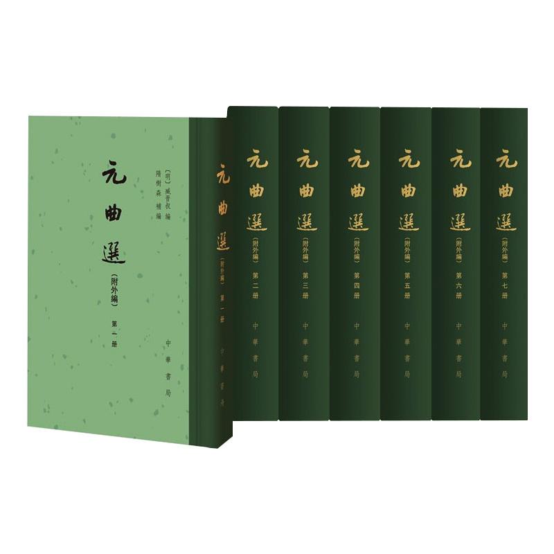 元曲选(附外编)(1-7) 图书