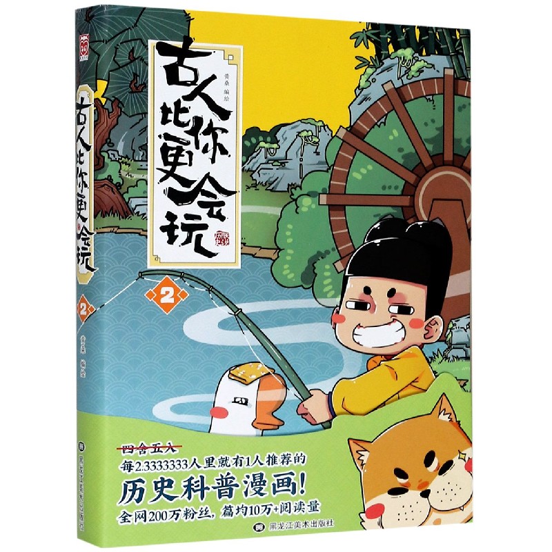 古人比你更会玩(2)