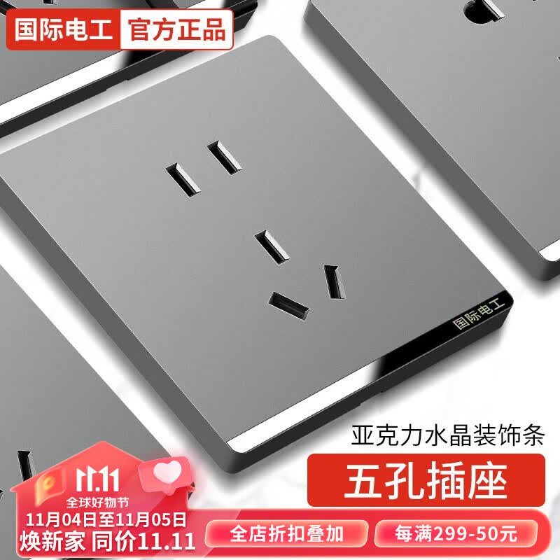 国际电工86型暗装开关插座 灰色家用开关 墙壁暗装一开空调插座 五孔插座属于什么档次？