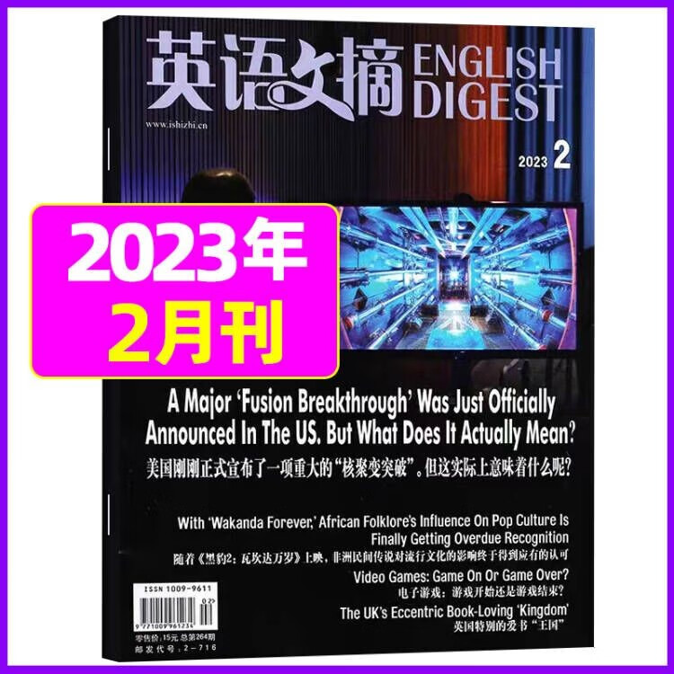 8月新【全年/半年订阅送4本】英语文摘杂志2023年1-12月英语世界合订本中英文双语学习四级六级考研过期刊 2023年2月