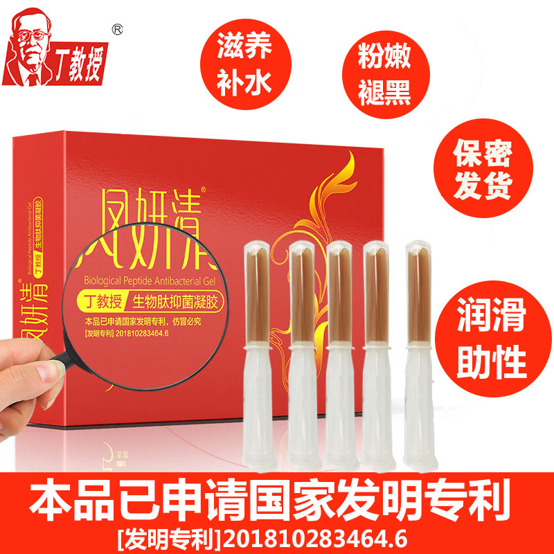 丁教授凤妍清妇科凝胶壳聚糖阴道填塞敷料私处护理液泡泡洗液粉嫩女性