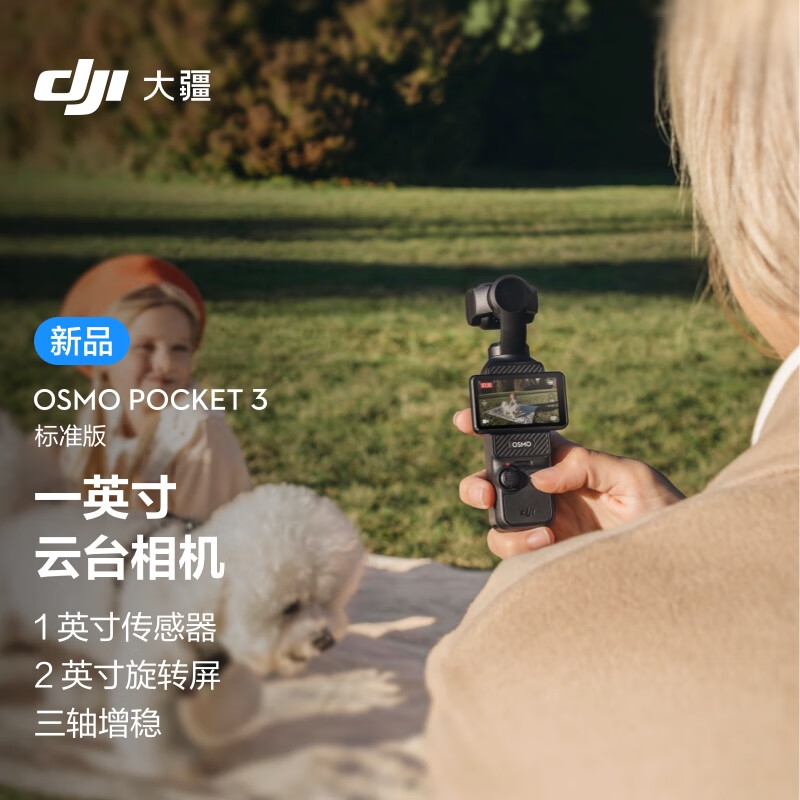 大疆 DJI Osmo Pocket 3 标准版 一英寸口袋云台相机 OP灵眸手持数码相机 旅游vlog便携美颜摄像+128G 内存卡