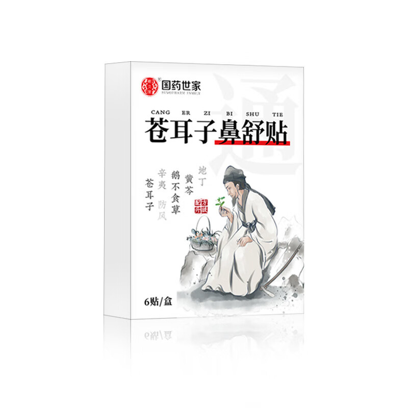 国药世家苍耳子鼻炎贴儿童苍耳鼻舒贴通鼻贴可搭成人儿童鼻炎喷剂止鼾器 买5送3发8盒【家中常备装】多买多实惠