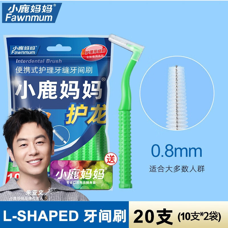 小鹿妈妈l型牙缝刷进口钢丝矫正牙齿正畸牙刷牙间刷齿间隙刷20支 l型