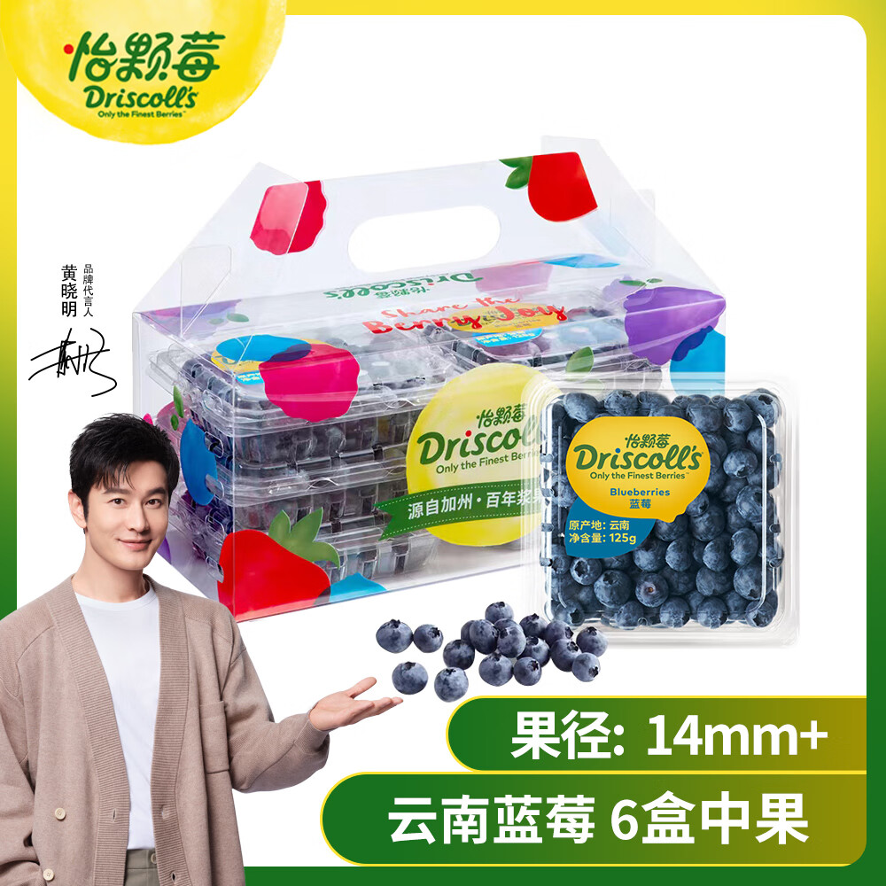 怡颗莓Driscoll's 云南蓝莓 6盒礼盒装 125g/盒 新鲜水果礼盒高性价比高么？
