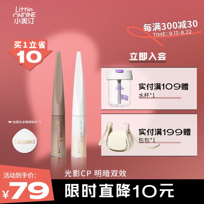 小奥汀（littleondine）「雕刻笔」高光修容液双色组合 01雾光杏白+02灰影浅棕(七夕礼物)怎么样,好用不?