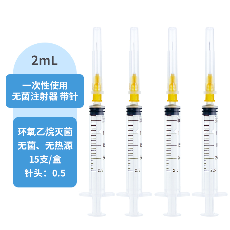 捷真 治宇一次性使用无菌注射器2ml 15支/盒 单支独立包装带针头
