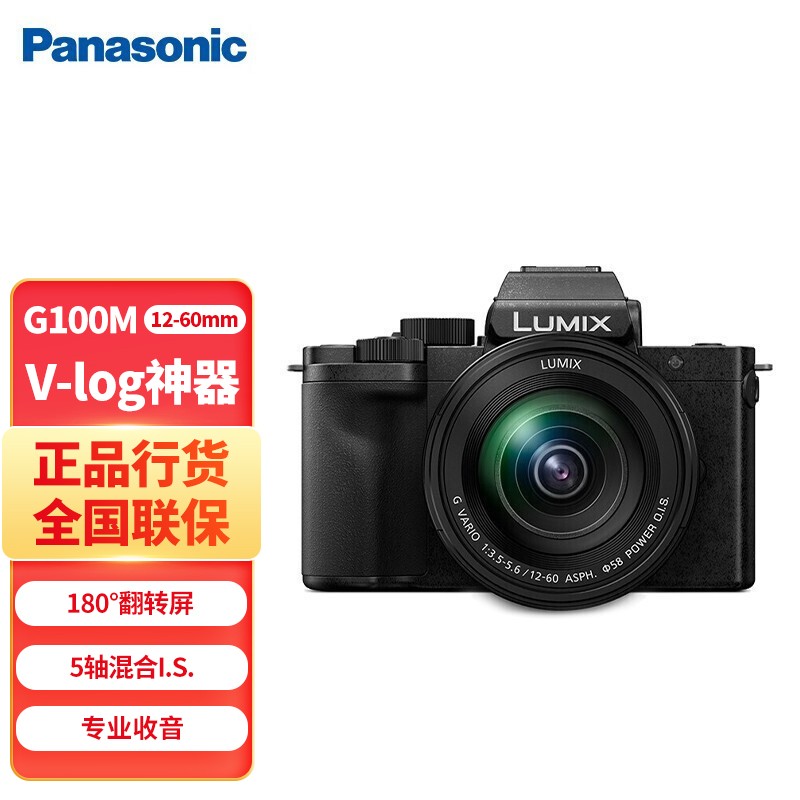 panasonic/松下dc-g100专业收音v-log微单/单电数码相机4k视频拍摄