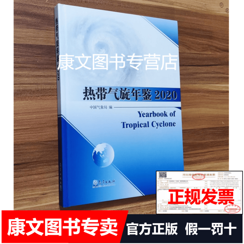 2020热带气旋年鉴 2022年出版