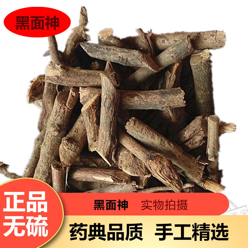 黑面神 中药材 鬼画符 青凡木 夜兰茶 四季青 山夜兰 500g