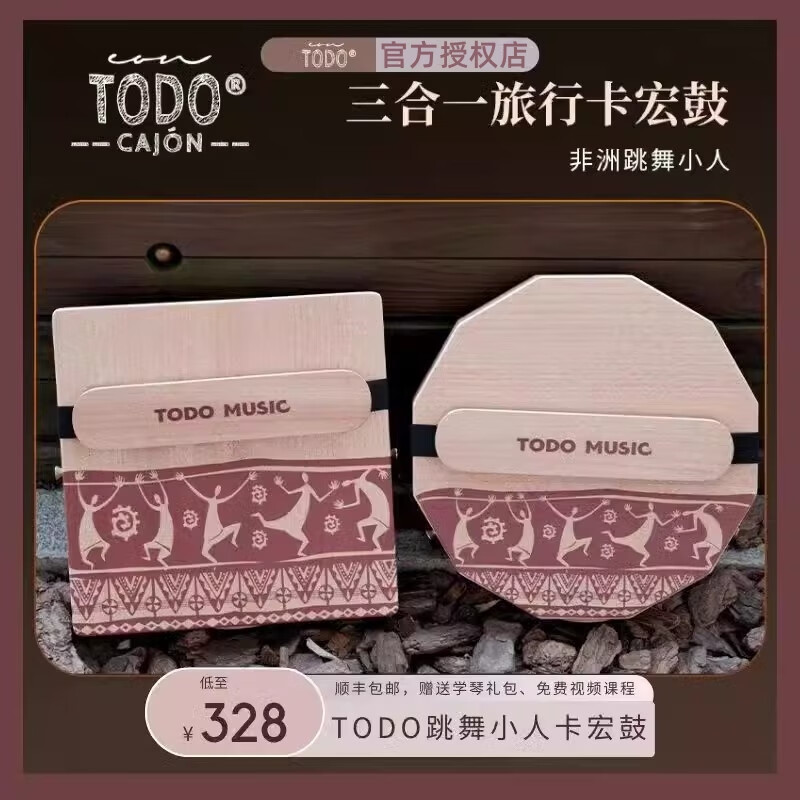 TODO卡宏鼓 三合一跳舞小人旅行卡洪鼓箱鼓便攜可調(diào)節(jié)響弦綁帶 跳舞小人十二邊形
