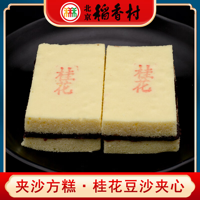 北京稻香村桂花夾沙方糕傳統(tǒng)豆沙餡香軟蛋糕點(diǎn)心早餐 夾沙方糕4塊