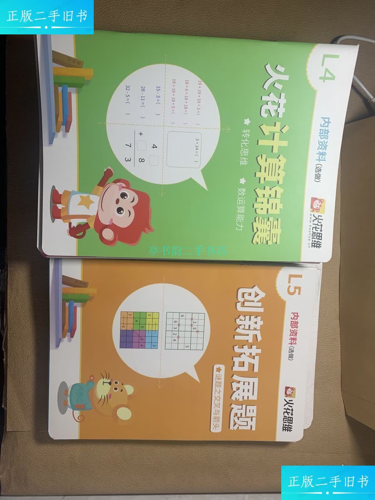 l5有9本.共32本合售火花思维 火花思维