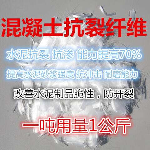 灏纫傲混凝土抗裂剂 水泥制品砂浆防裂纹抗裂杜拉纤维改善水泥砼脆性