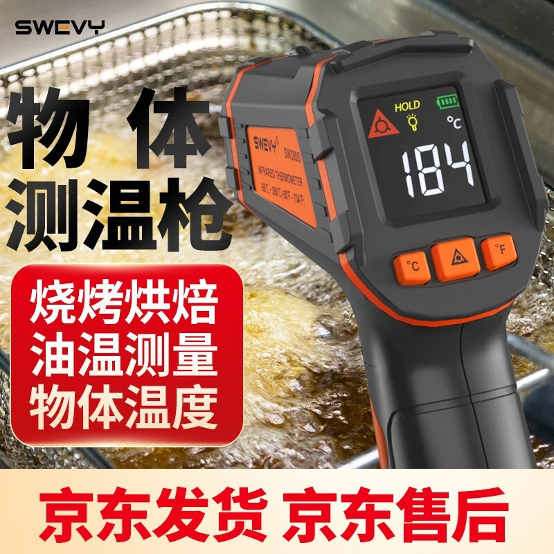 速为（suwei） 红外线测温仪 彩屏工业测温枪 高精度烘焙油温枪电子食品温度计 SW390S彩屏升级款(-50~390℃)