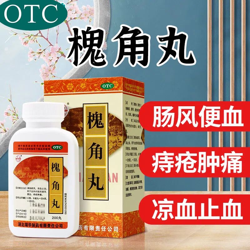 槐角丸痔疮特效专用药口服大蜜丸北京同仁堂治疗内痔外痔混合痔疮便秘
