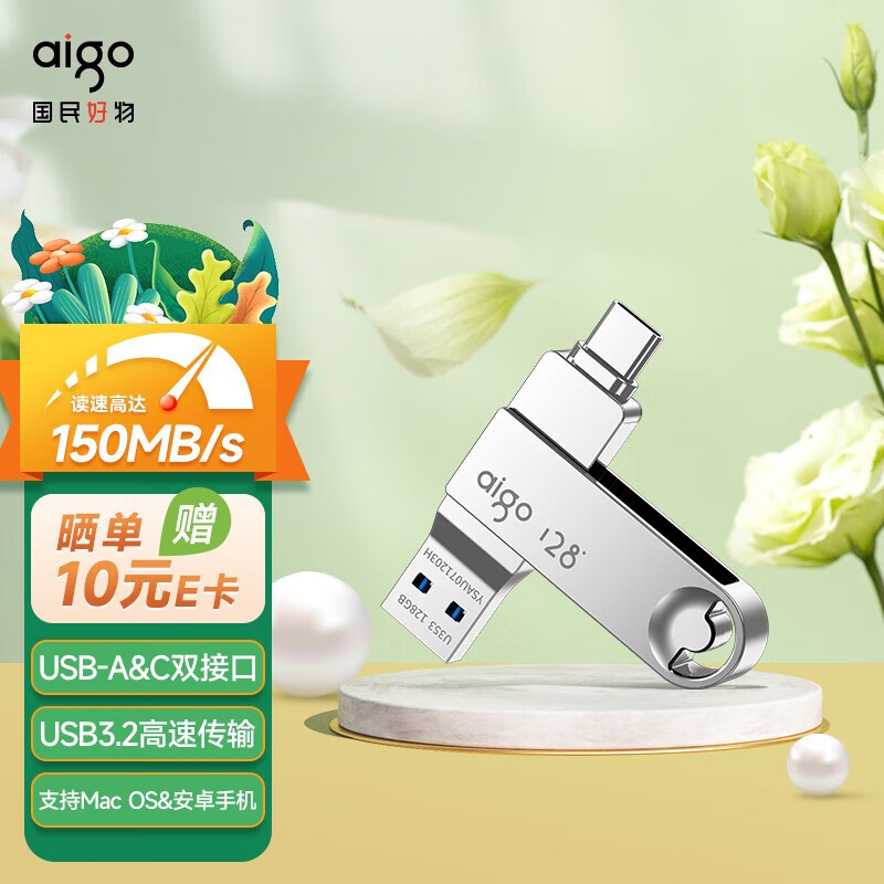 爱国者（aigo）Type-C手机U盘 U353 双接口U盘 USB3.2高速读写 升级3.2 高速Type-C双接口U盘【128G】高性价比高么？