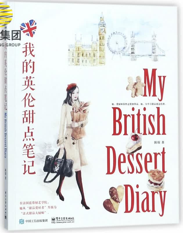 我的英伦甜点笔记