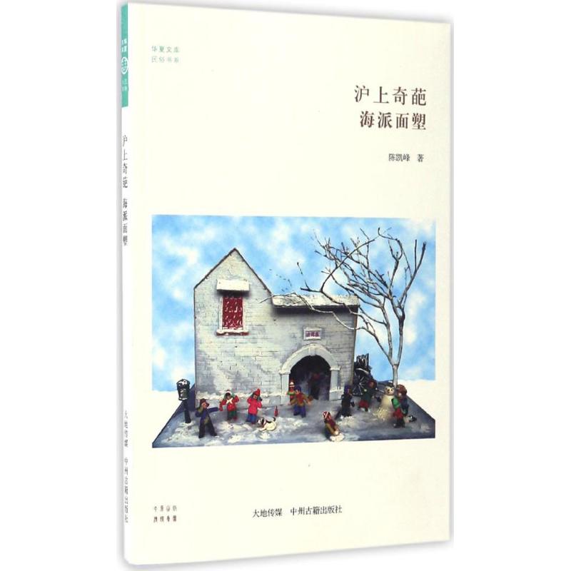 沪上奇葩 陈凯峰  书籍