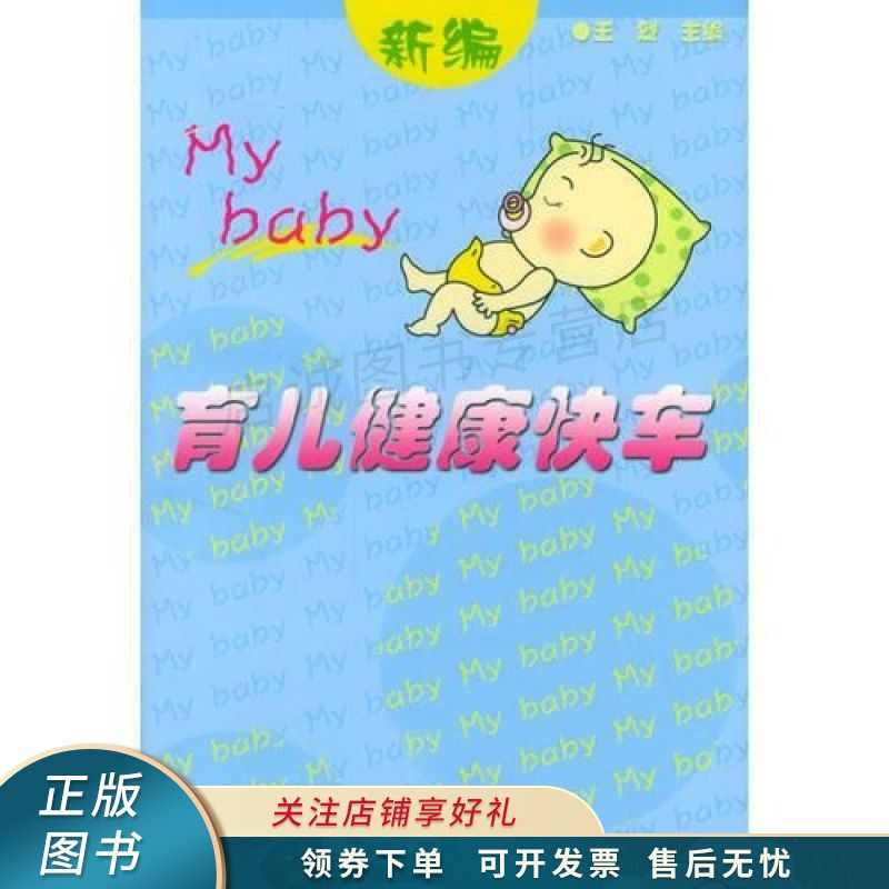 育儿健康快车 王烈
