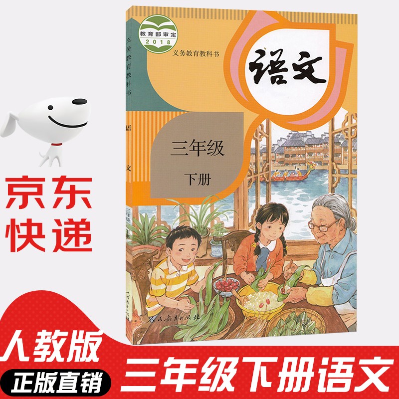 2020年新版小学三年级下册语文课本教材人教版rj小学3年级下册语文