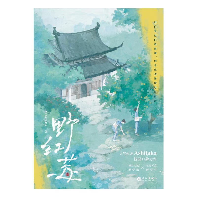 野红莓长江出版社