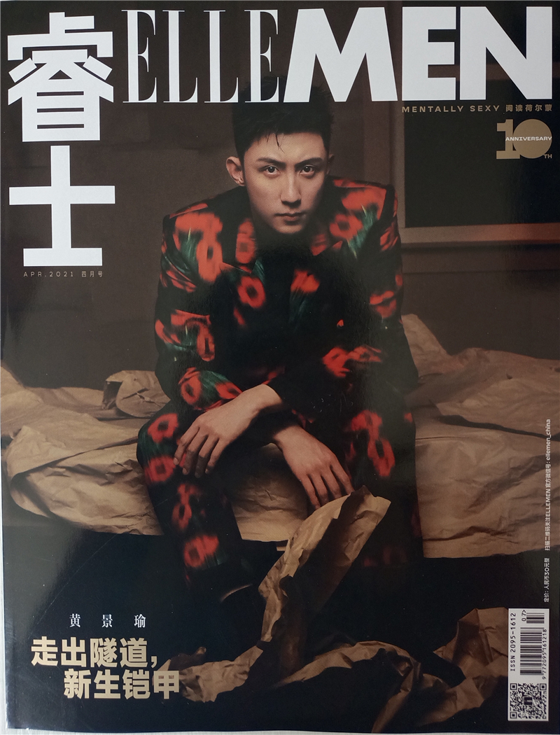 ELLEMEN睿士（2021年4月号）