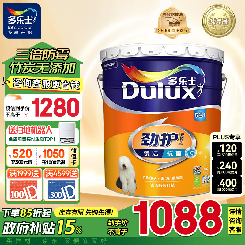 多乐士（Dulux）乳胶漆劲护无添加竹炭瓷洁抗菌五合一油漆涂料墙面漆A8145 18L