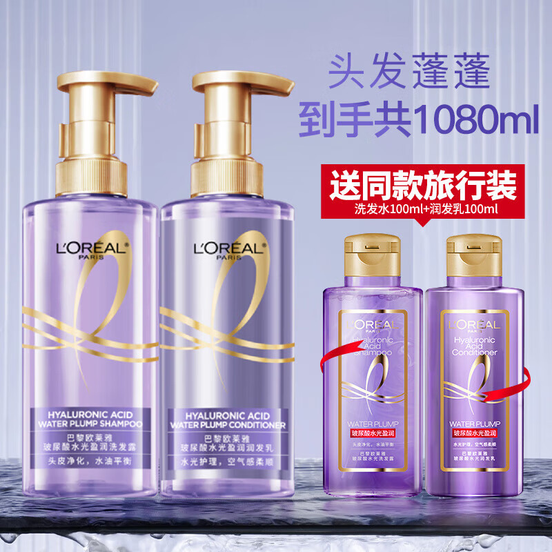 欧莱雅（LOREAL）紫安瓶玻尿酸洗发水露清爽蓬松控油柔顺洗护套装洗头膏润发乳礼物 洗发水440ml+润发乳440ml