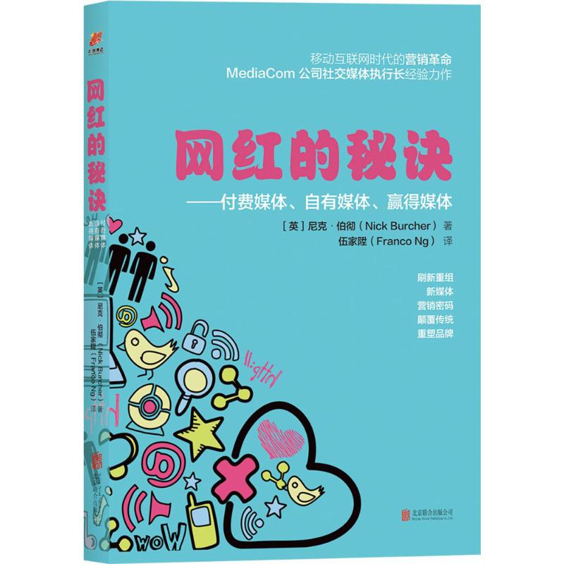 网红的秘诀