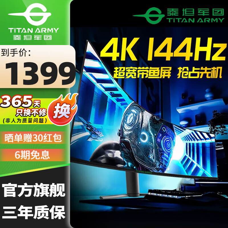 泰坦军团（TITAN ARMY） 34英寸准4K高清曲面带鱼屏144Hz HDR400游戏电竞显示器 升降旋转 C34CHR 电竞带鱼屏