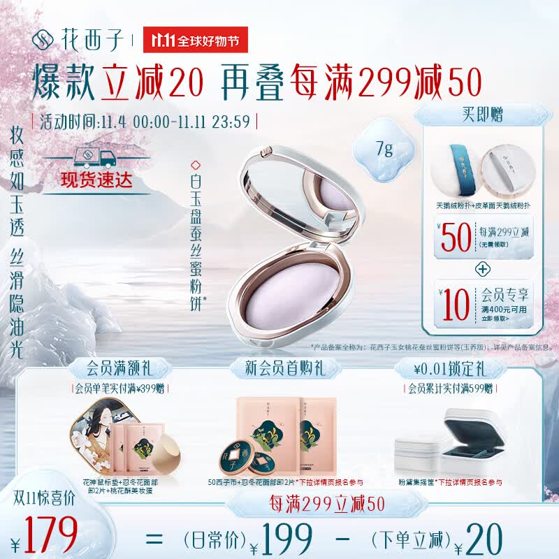 花西子玉养紫色蜜粉饼/定妆散粉持久不脱妆遮瑕干皮补妆04紫云纱怎么看?