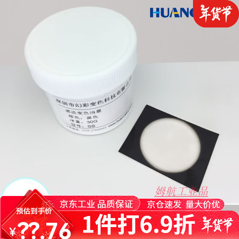 变色油墨感温 35度热敏消失材料 印刷画画用涂料 30g显色图案颜料