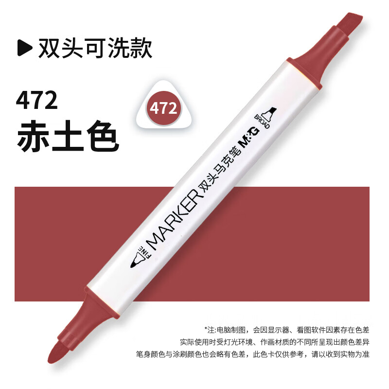 晨光（M&G）双头水性马克笔单支自选儿童美术专用颜色鲜艳安全可水洗软头水性笔马克笔APMV09-472赤土色单支