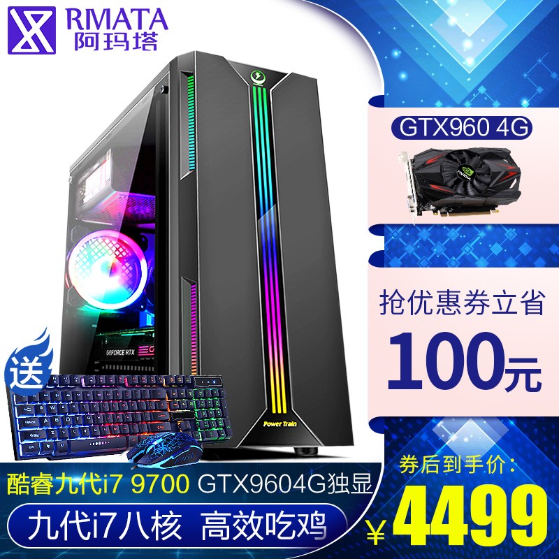 阿玛塔 i7 9700八核/4G独显/16G内存吃鸡游戏组装电脑主机台式DIY整机 套餐三【i7 9700/16G/4G独显】