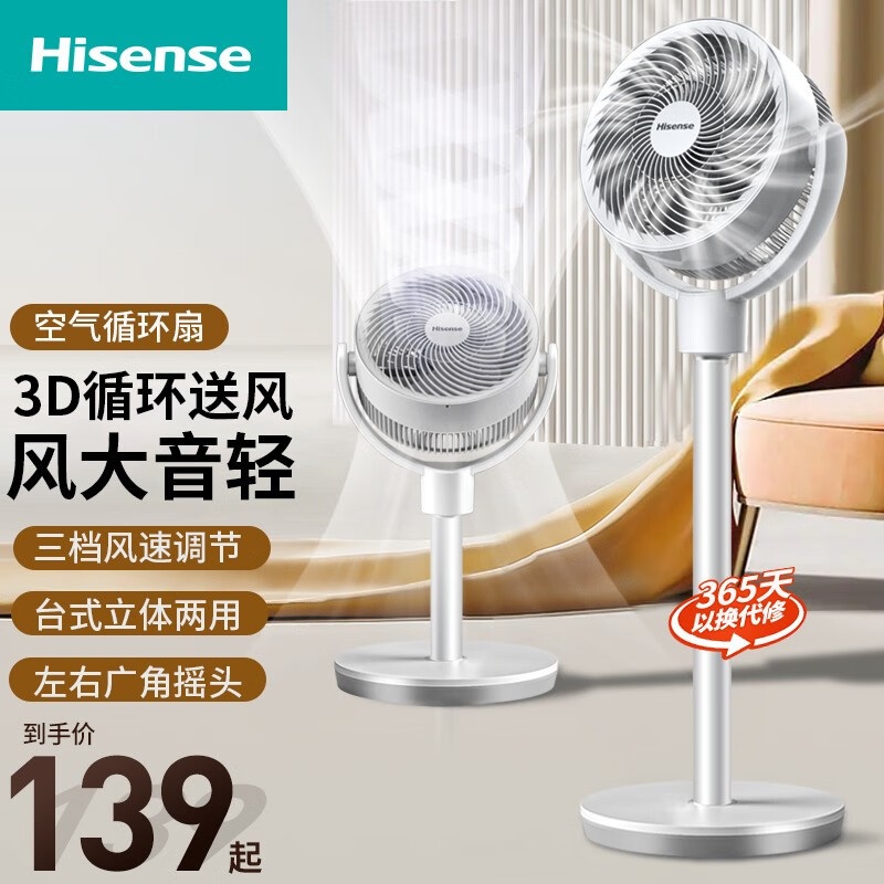 海信（Hisense） 空气循环扇电风扇落地扇家用涡轮对流卧室风扇摇头定时电扇学生宿舍台立式循环扇 升级机械款 FXJ-AN2506怎么看?
