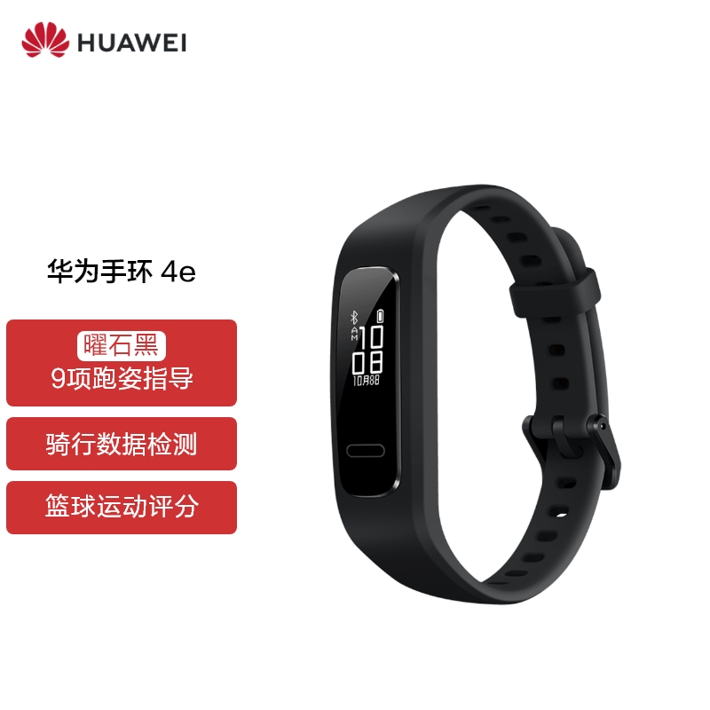 华为手环4e 运动手环 智能手环 两种佩戴方式/14天长续航/睡眠监测/跑姿骑行篮球运动指导 曜石黑