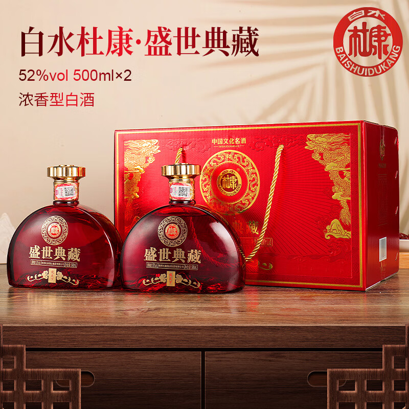 白水杜康（BAISHUIDUKANG）盛世典藏 龍天下 送礼白酒礼盒浓香型龙年限定宴请收藏 52度 500mL 2瓶 红色手提礼盒