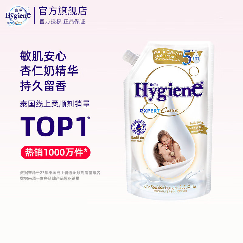 喜净Hygiene泰国原装进口柔顺剂 洗护浓缩持久浸泡衣服留香去静电 扁桃仁奶香480ml 京东折扣/优惠券