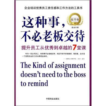 这种事,不必老板交待(提升版) 9787