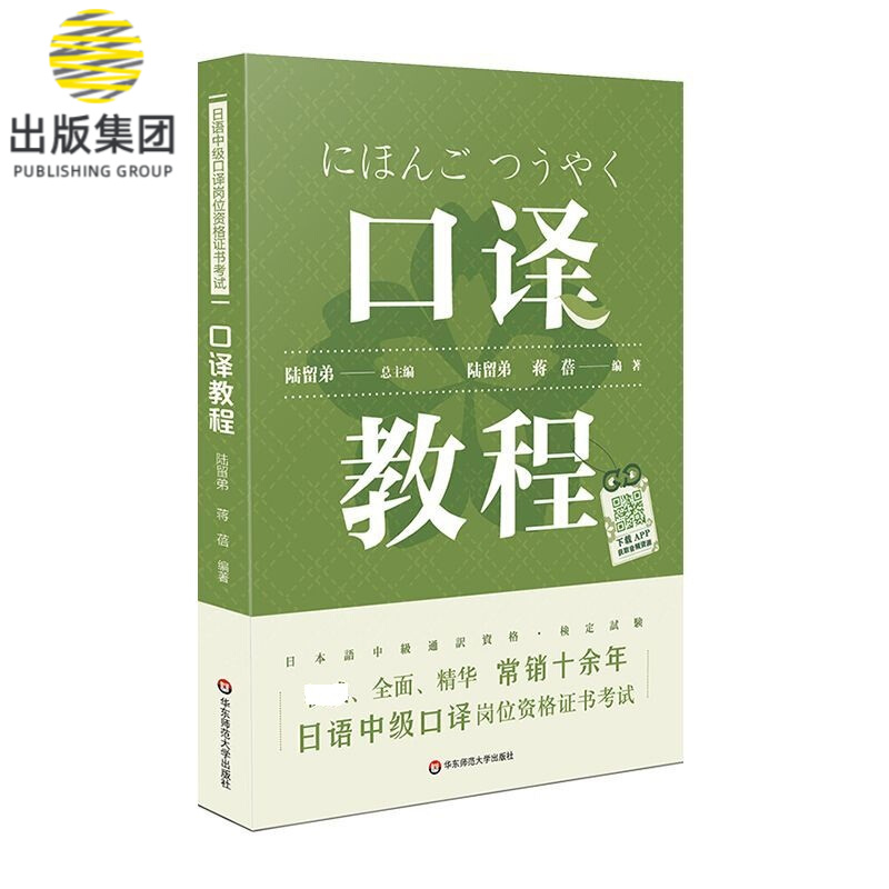 口译教程(日语中级口译岗位资格证书考试)