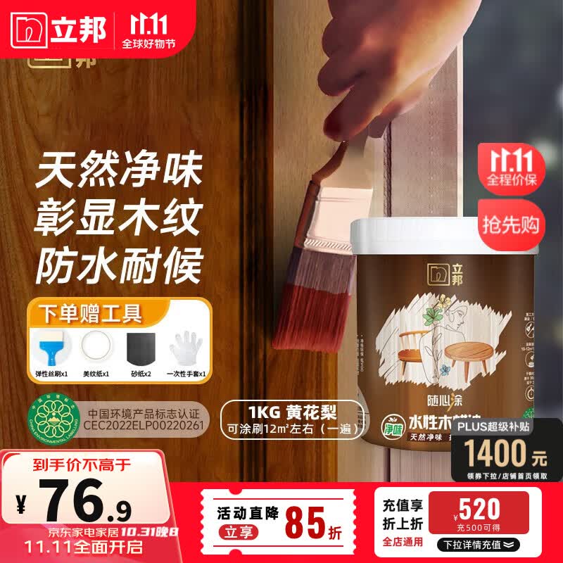 立邦水性木蜡油 木器漆清漆实木家具耐水木漆实木油天然户外随心涂 防开裂耐老化-黄花梨1kg 桶高性价比高么？