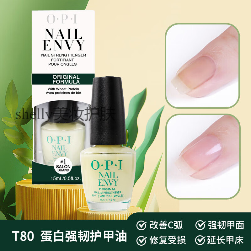 OPI护甲油 T80蛋白强韧护甲液 营养修护美甲免烤持久透明底油不可撕 T80蛋白强韧护甲液15ML